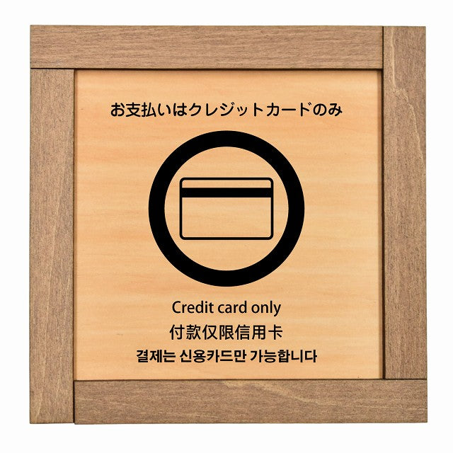 お支払いはクレジットカードのみ 多言語 英語 中国語 韓国語 対応