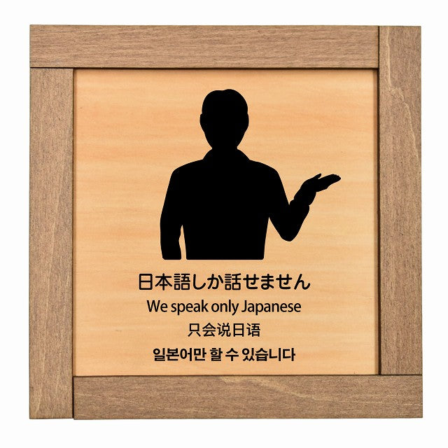 日本語しか話せません 多言語 英語 中国語 韓国語 対応