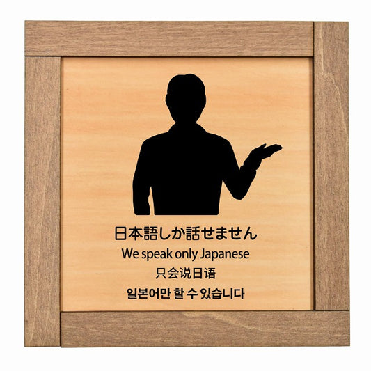 日本語しか話せません 多言語 英語 中国語 韓国語 対応
