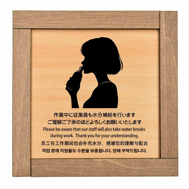 作業中に従業員も水分補給を行いますご理解ご了承のほどよろしくお願いいたします 多言語 英語 中国語 韓国語 対応