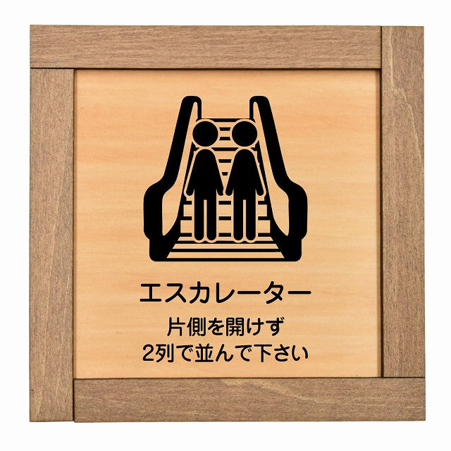 エスカレーター 片側を開けずに2列で並んでください