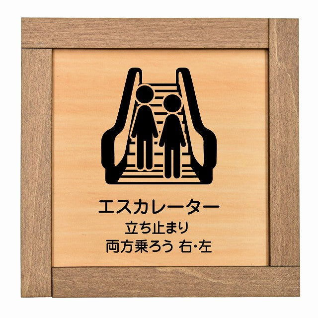 エスカレーター 立ち止まり 両方乗ろう 右・左