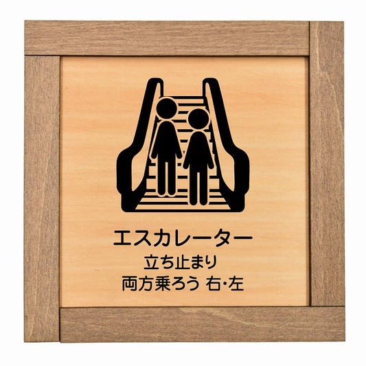 エスカレーター 立ち止まり 両方乗ろう 右・左