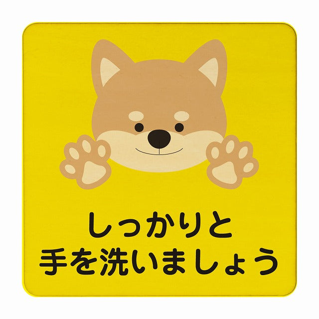 いぬ しっかりと手を洗いましょう イエロー 木製プレート 正方形 看板 サインプレート 表示プレート ピクトサイン ピクトグラム 選べるサイズ