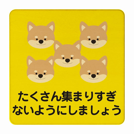 いぬ たくさん集まりすぎないように イエロー 木製プレート 正方形 看板 サインプレート 表示プレート ピクトサイン ピクトグラム 選べるサイズ