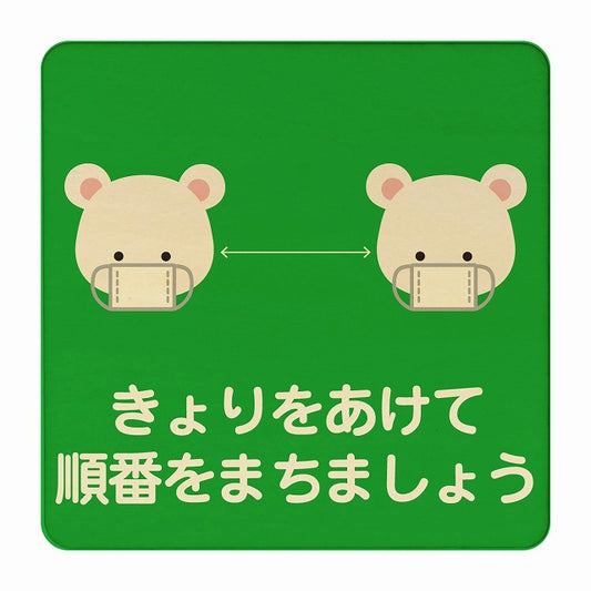 しろくま きょりをあけて順番をまちましょう グリーン 木製プレート 正方形 看板 サインプレート 表示プレート ピクトサイン ピクトグラム 選べるサイズ