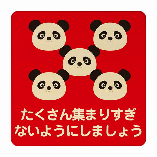 ぱんだ たくさん集まりすぎないように レッド 木製プレート 正方形 看板 サインプレート 表示プレート ピクトサイン ピクトグラム 選べるサイズ