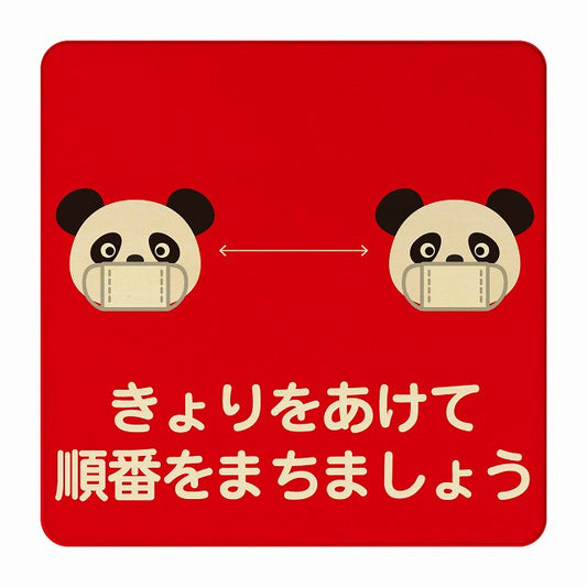 ぱんだ きょりをあけて順番をまちましょう レッド 木製プレート 正方形 看板 サインプレート 表示プレート ピクトサイン ピクトグラム 選べるサイズ