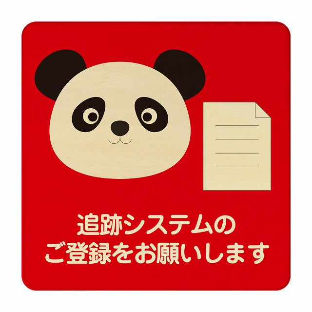 ぱんだ 追跡システムのご登録をお願いします レッド 木製プレート 正方形 看板 サインプレート 表示プレート ピクトサイン ピクトグラム 選べるサイズ