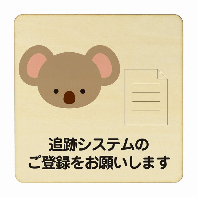 こあら 追跡システムのご登録をお願いします ナチュラル 木製プレート 正方形 看板 サインプレート 表示プレート ピクトサイン ピクトグラム 選べるサイズ