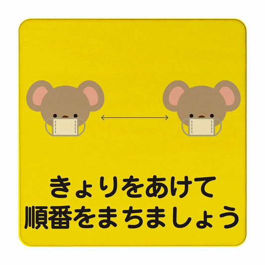 こあら きょりをあけて順番をまちましょう イエロー 木製プレート 正方形 看板 サインプレート 表示プレート ピクトサイン ピクトグラム 選べるサイズ