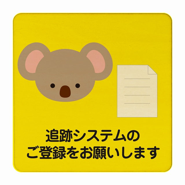 こあら 追跡システムのご登録をお願いします イエロー 木製プレート 正方形 看板 サインプレート 表示プレート ピクトサイン ピクトグラム 選べるサイズ