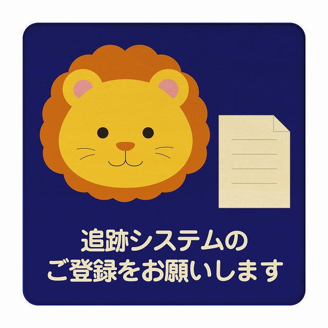 らいおん 追跡システムのご登録をお願いします ブルー 木製プレート 正方形 看板 サインプレート 表示プレート ピクトサイン ピクトグラム 選べるサイズ