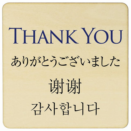 Thank you インバウンド 多言語 英語 中国語 韓国語 対応 木製プレート 正方形 看板 サインプレート 外国人対応 ピクトサイン ピクトグラム 選べるサイズ