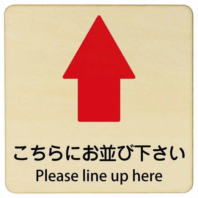 こちらにお並び下さい 上矢印 Please line up here 正方形 インバウンド 多言語 英語 外国語 英語表記 木製プレート 看板 サインプレート 外国人対応 ピクトサイン ピクトグラム 選べるサイズ