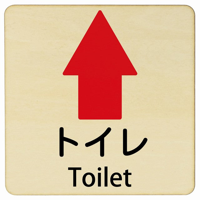 トイレ 上矢印 Toilet 正方形 インバウンド 多言語 英語 外国語 英語表記 木製プレート 看板 サインプレート 外国人対応 ピクトサイン ピクトグラム 選べるサイズ